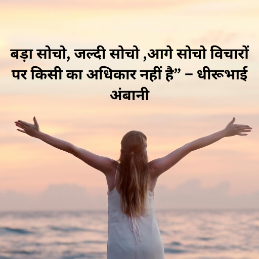 Daily Self Motivation Quotes in Hindi in 2025
