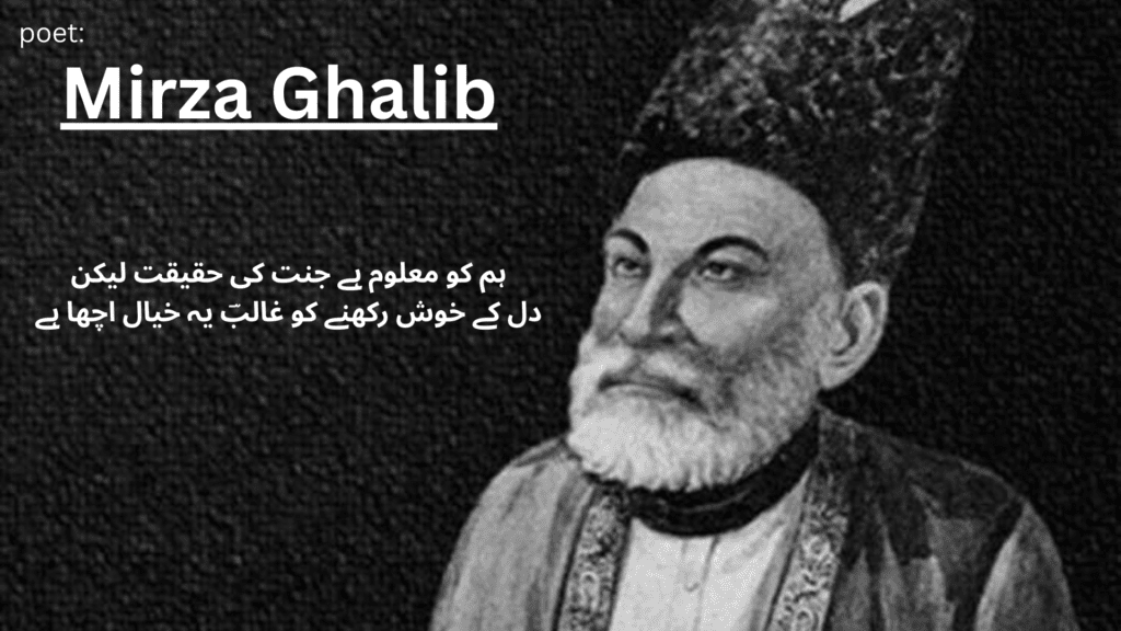 Mirza Ghalib Love shayari