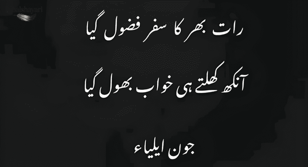 Jaun Elia shayari