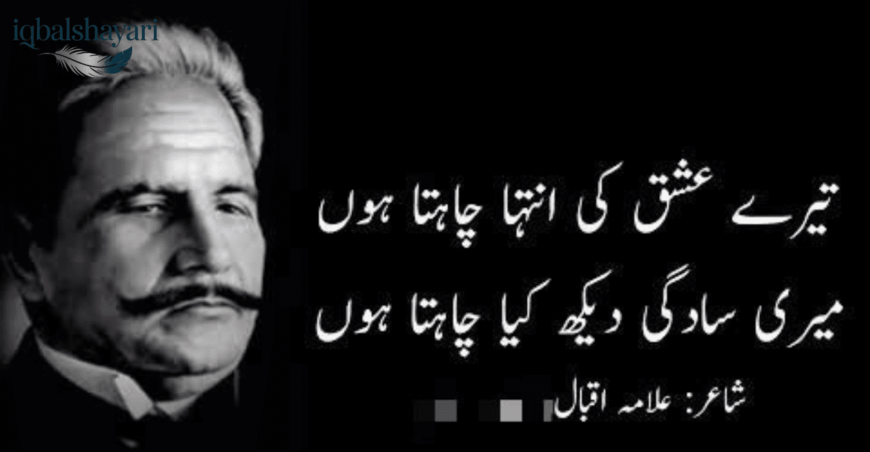 Alama Iqbal romantic poetry in hindi