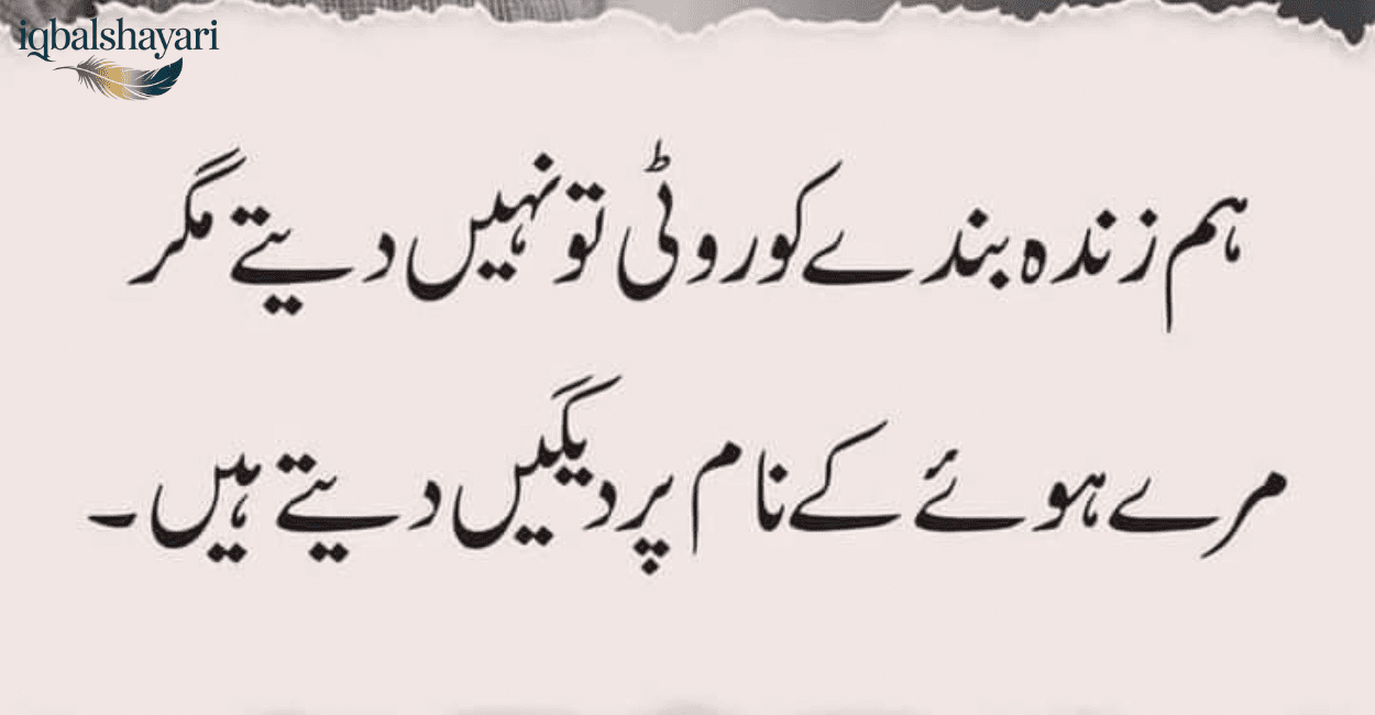 Ashfaq Ahmed words