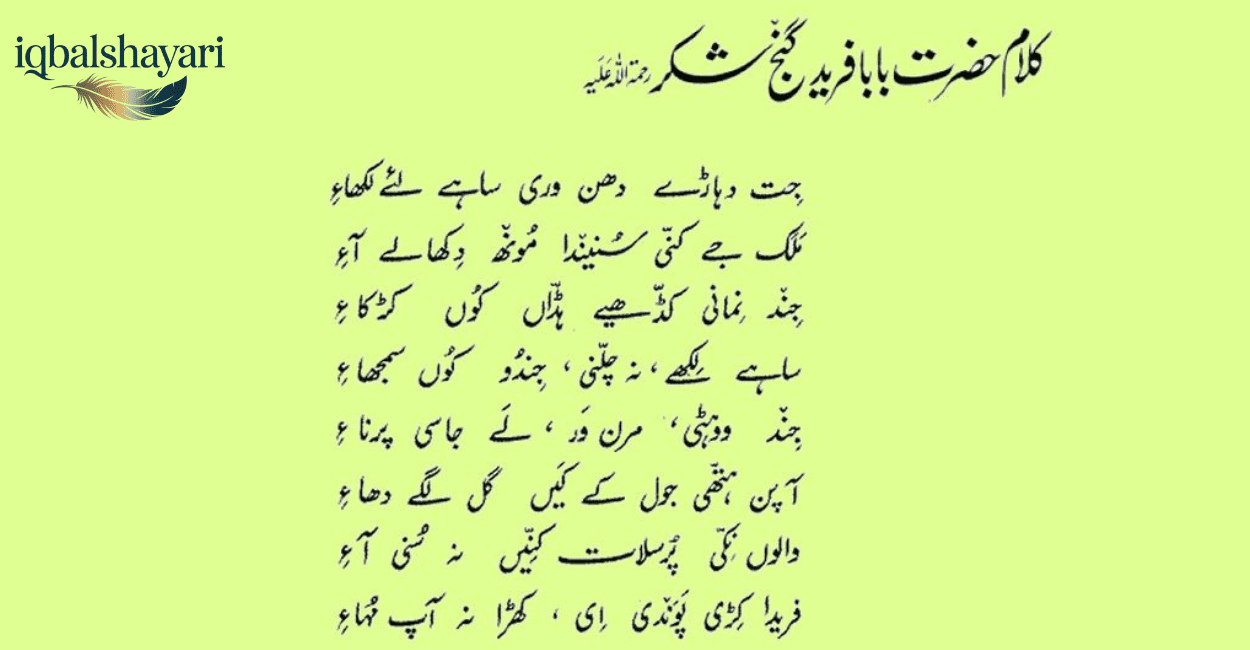 Baba Farid poetry