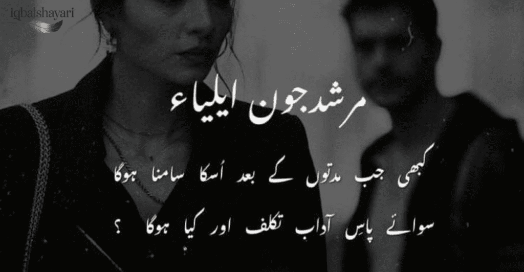 Good Night poetry by john elia