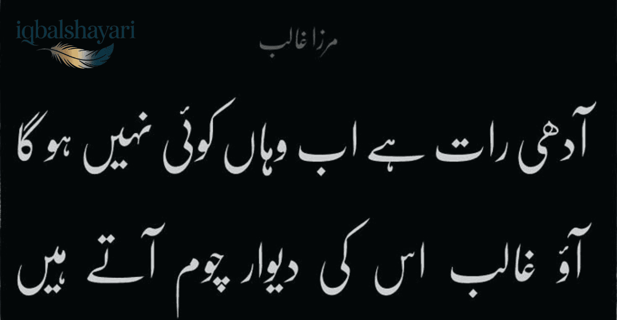 Mirza ghalib Romantic Poetry