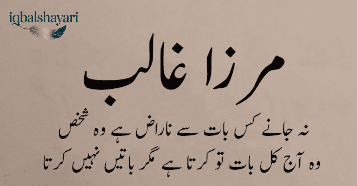 Mirza ghalib sad Poetry