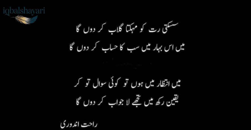 Rahat Indori's poetry