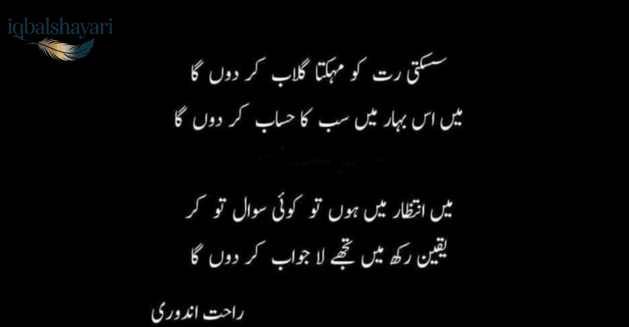 Rahat Indori's poetry