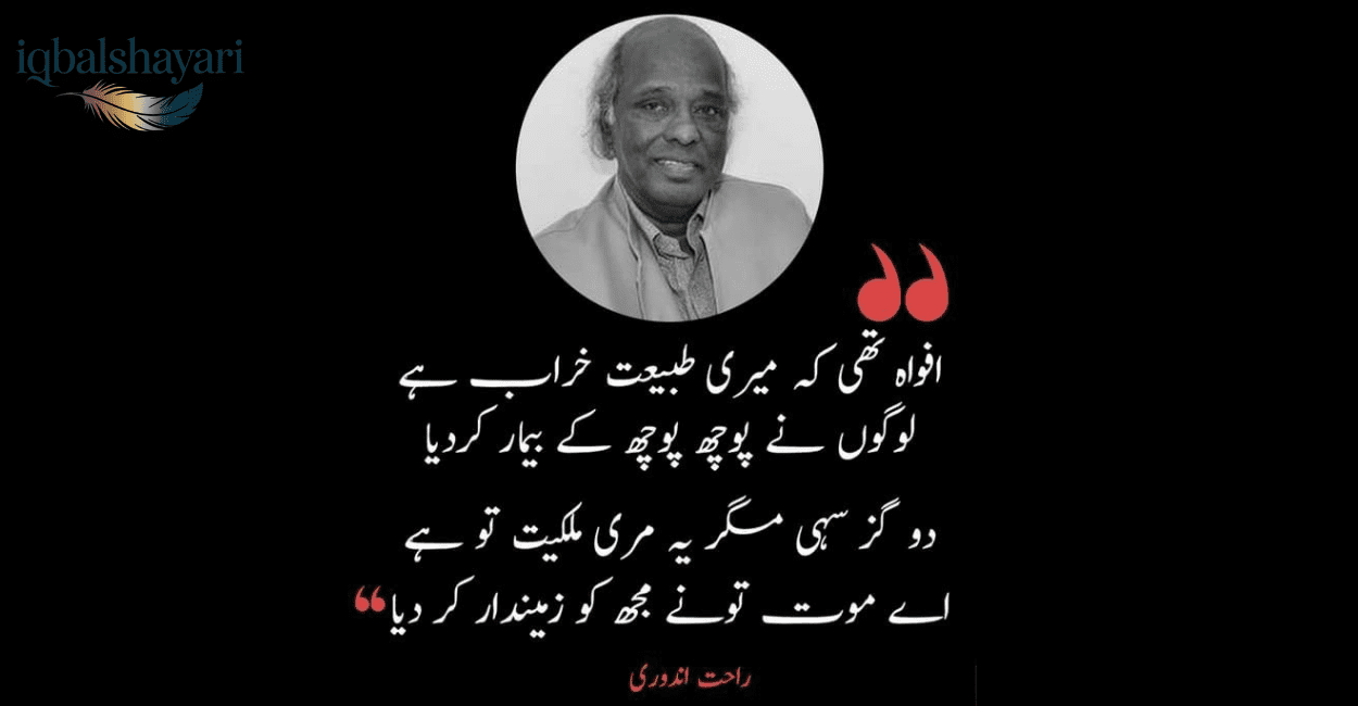 Rahat Indori's shayari