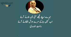 Rahat Indori's urdu shayari