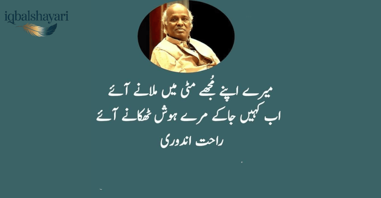 Rahat Indori's urdu shayari