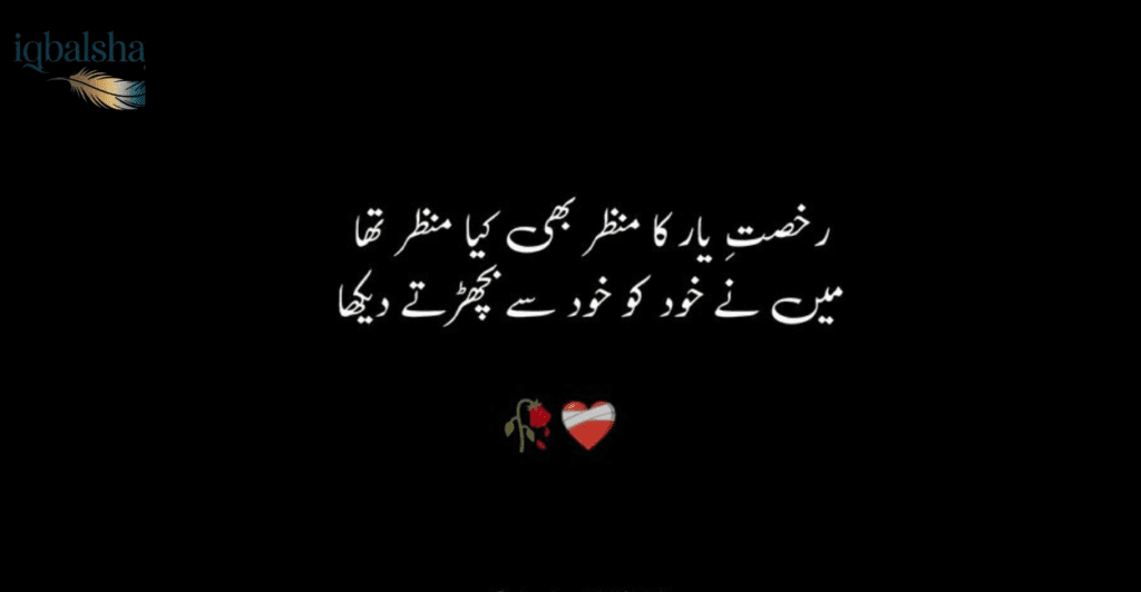 Sad Shayri in Urdu