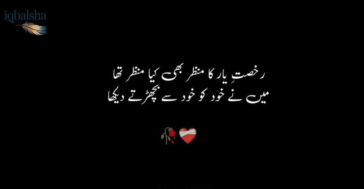 Sad Shayri in Urdu
