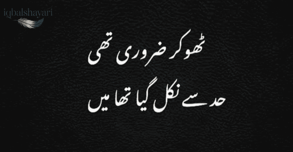 Urdu sad poetry
