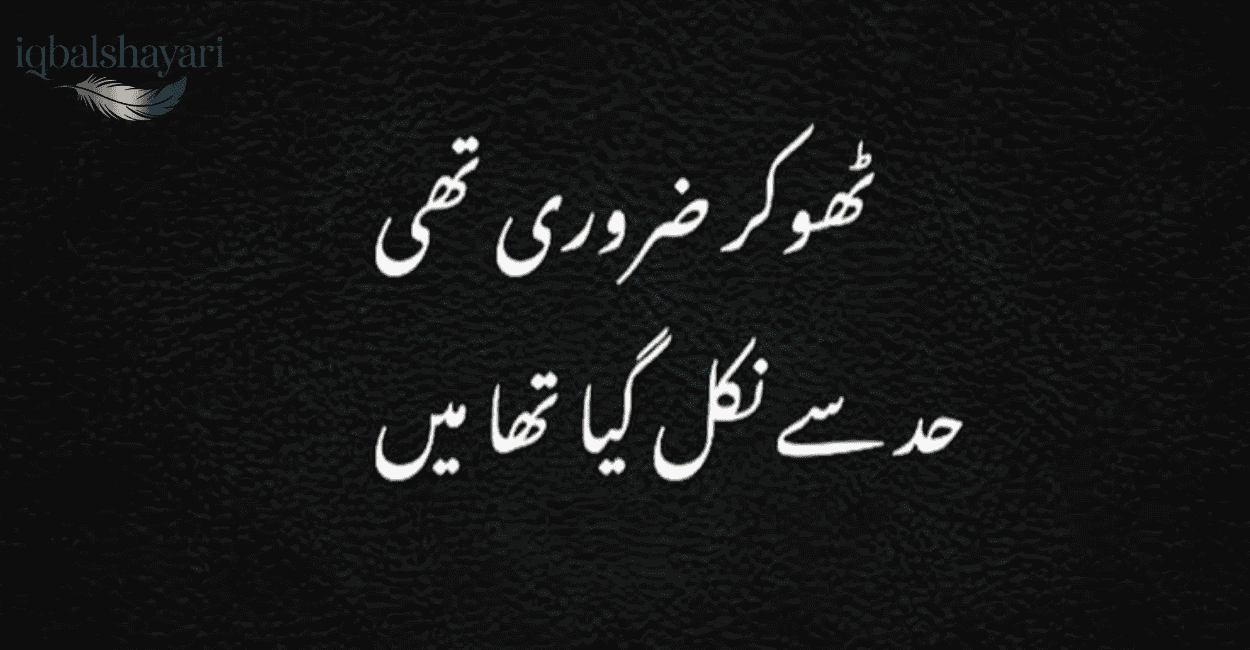 Urdu sad poetry