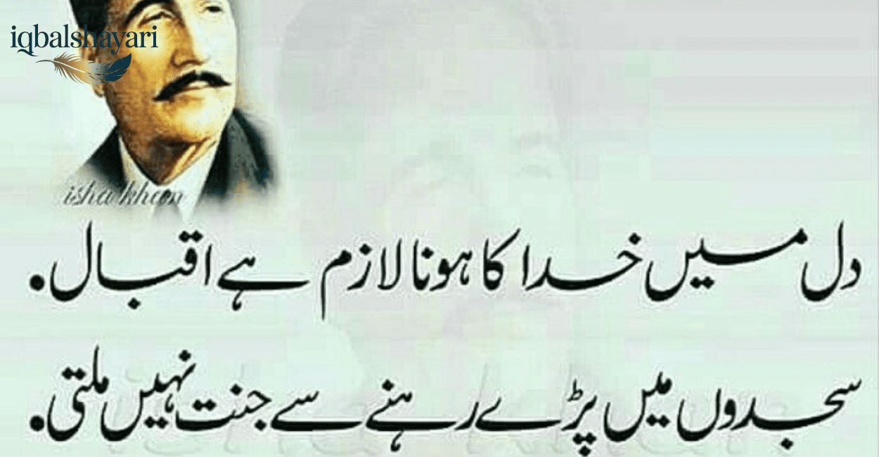 alama iqbal shayari