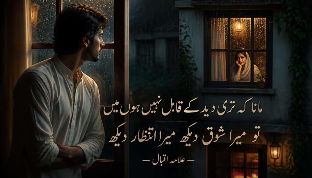 Allama Iqbal love poetry with a South Asian couple separated by distance at sunset. Love Shayari in Urdu